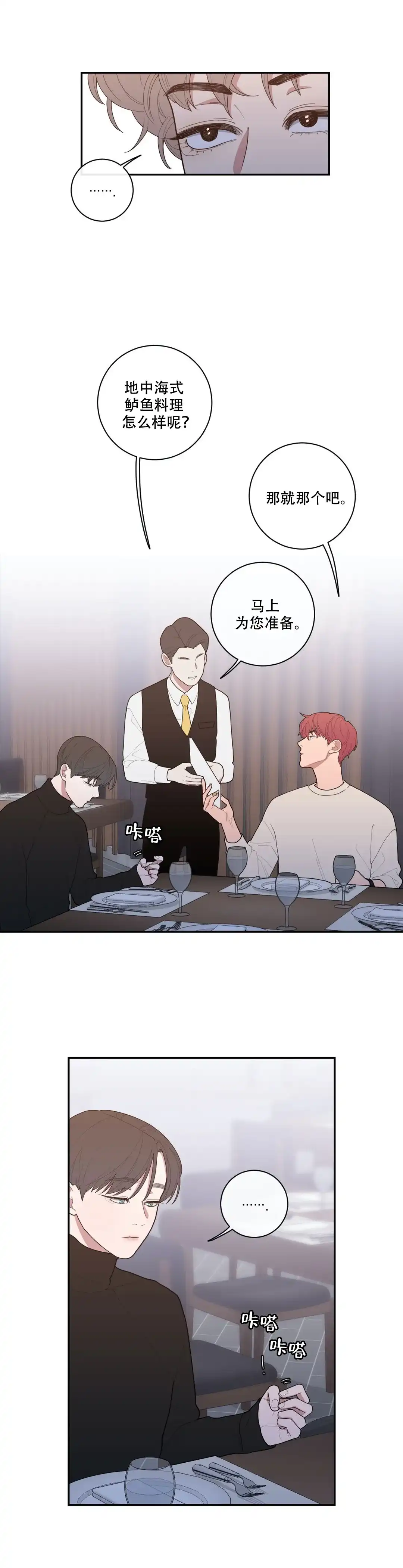 《love or hate》第98话 第2页