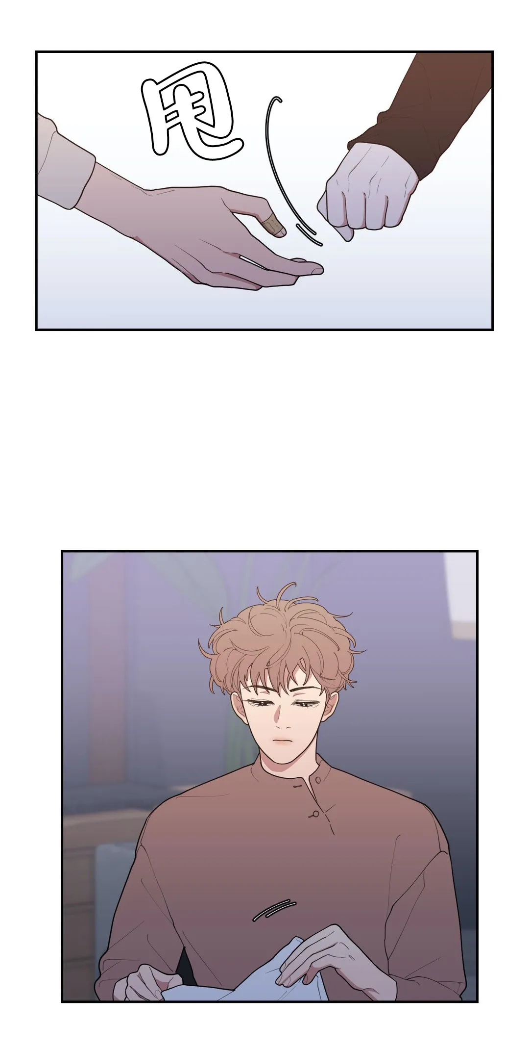 《love or hate》第98话 第4页