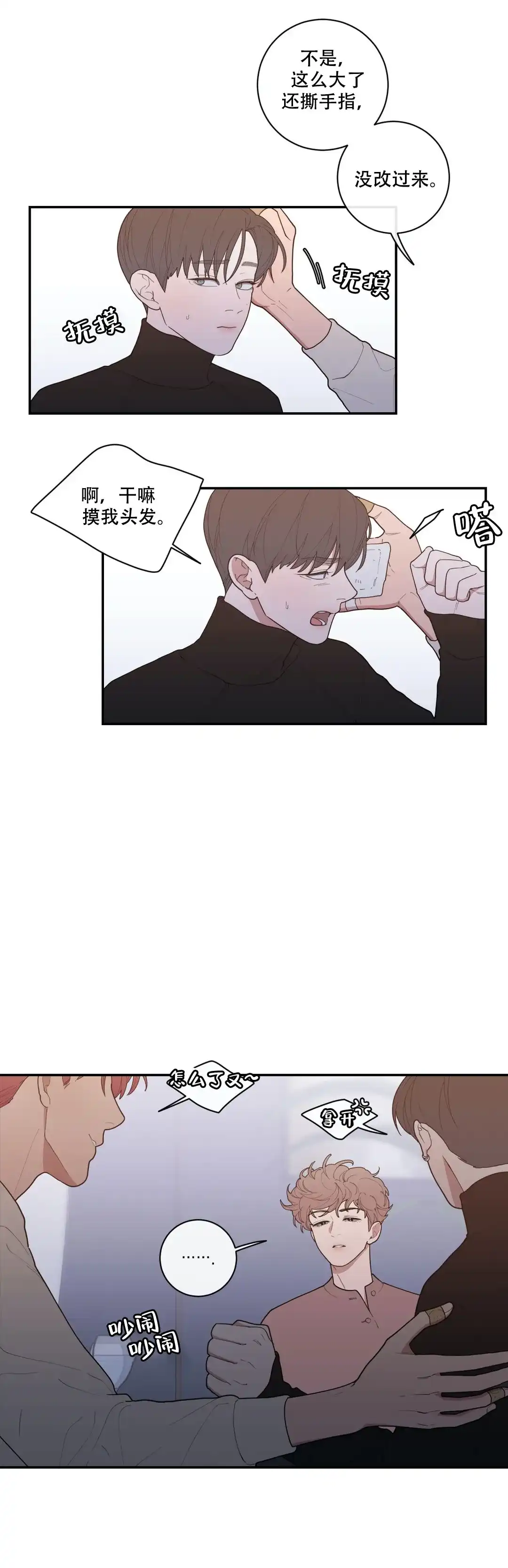 《love or hate》第98话 第5页