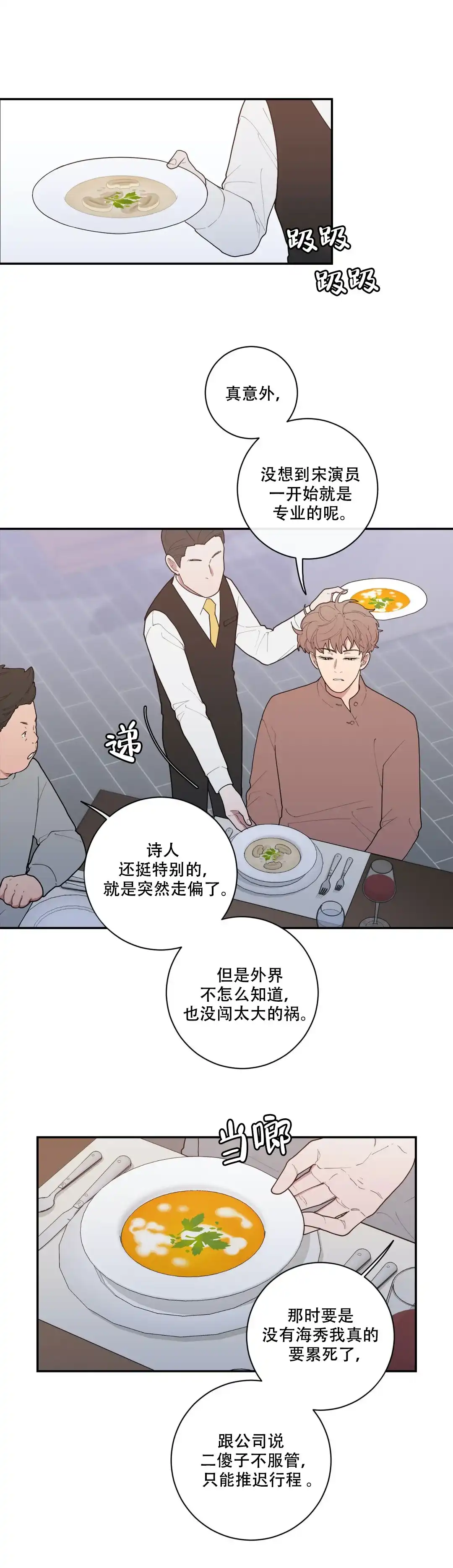 《love or hate》第98话 第8页