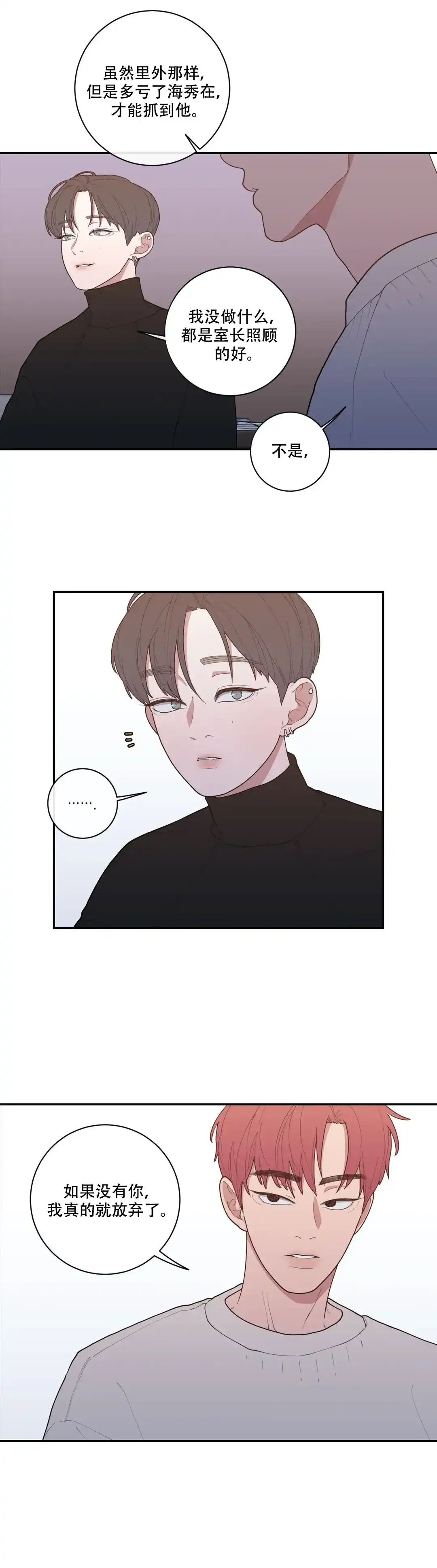 《love or hate》第98话 第9页