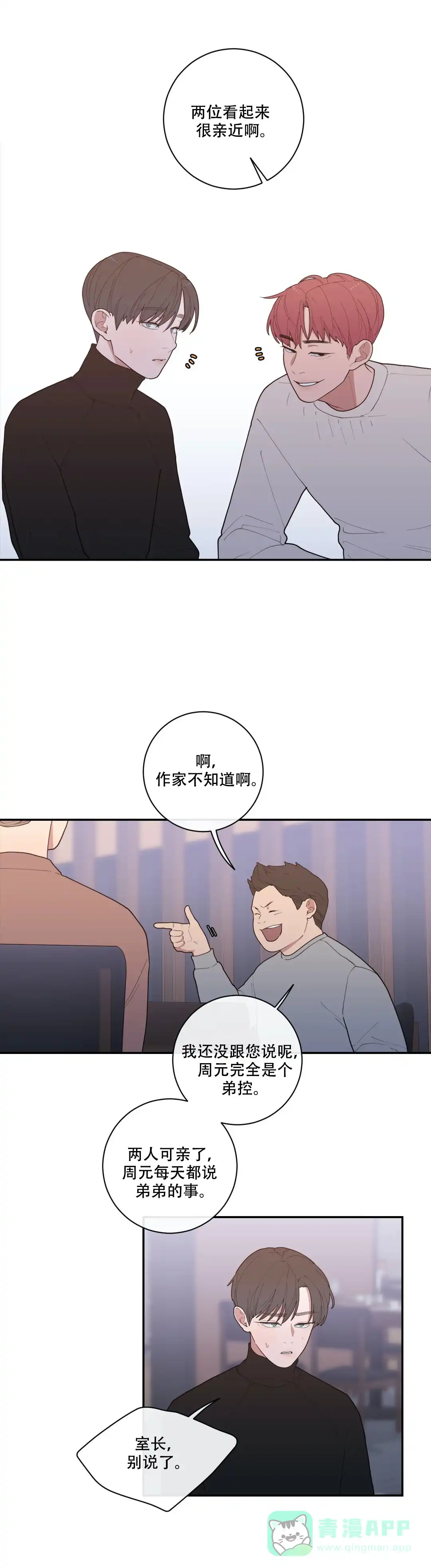 《love or hate》第98话 第6页