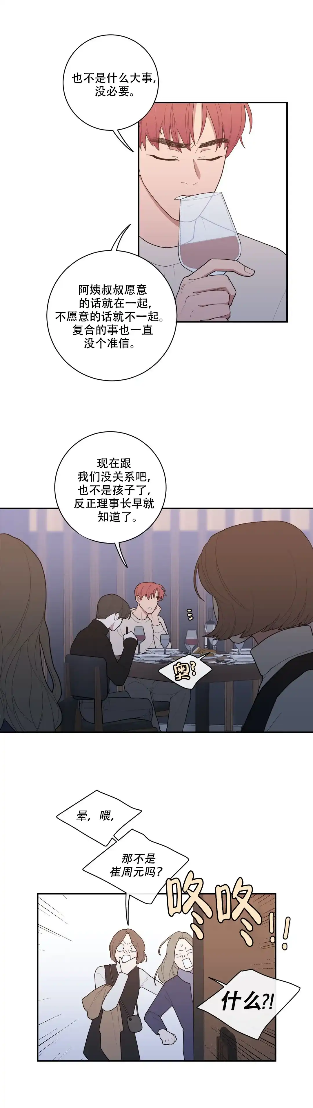 《love or hate》第99话 第3页
