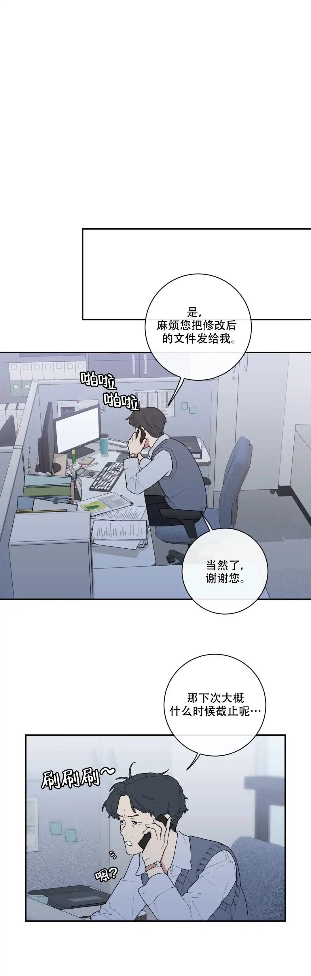《love or hate》第99话 第9页