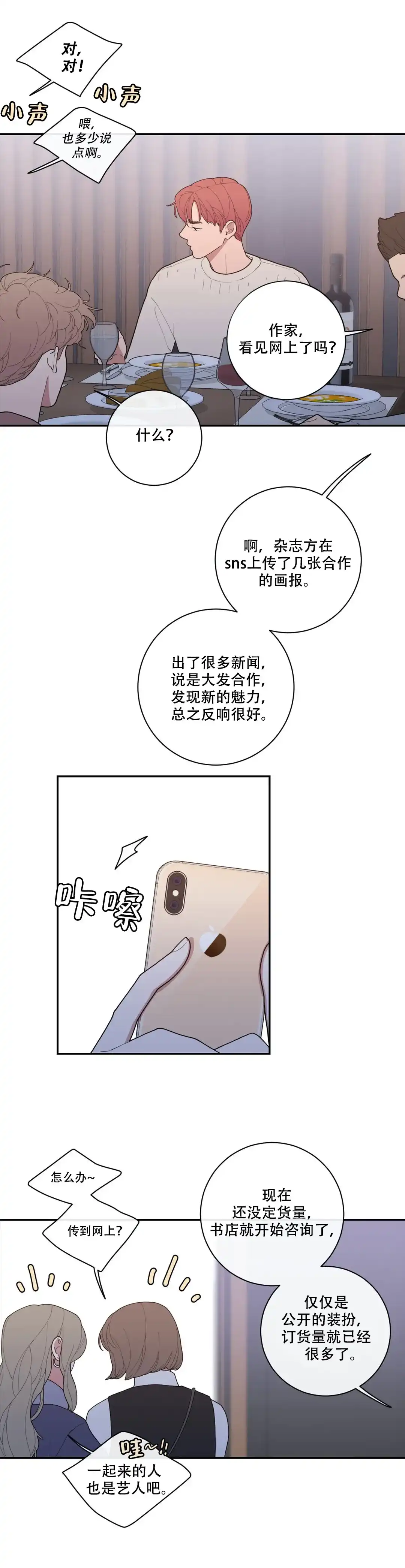 《love or hate》第99话 第4页