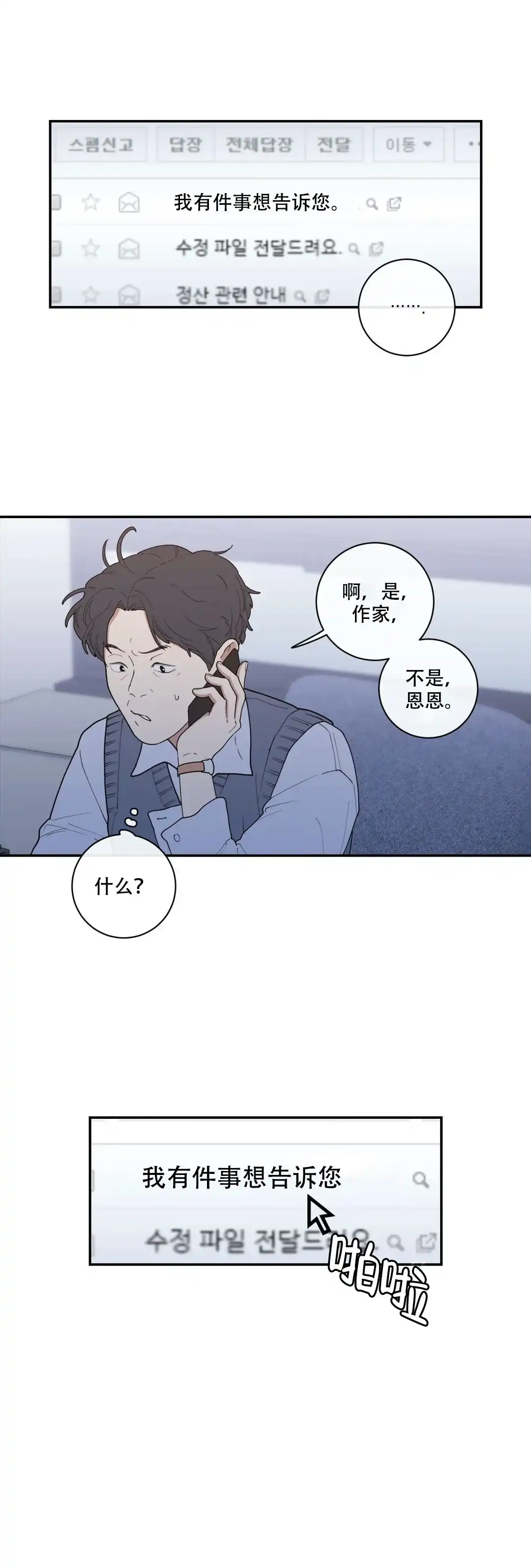 《love or hate》第99话 第10页