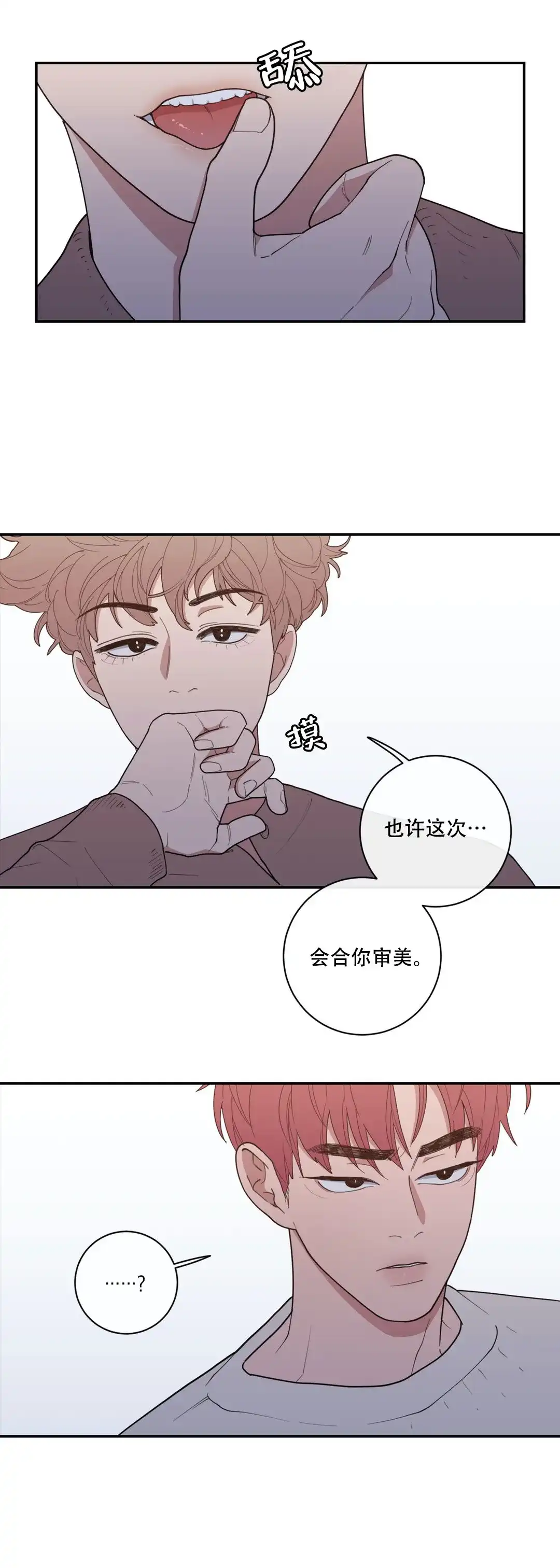 《love or hate》第99话 第7页