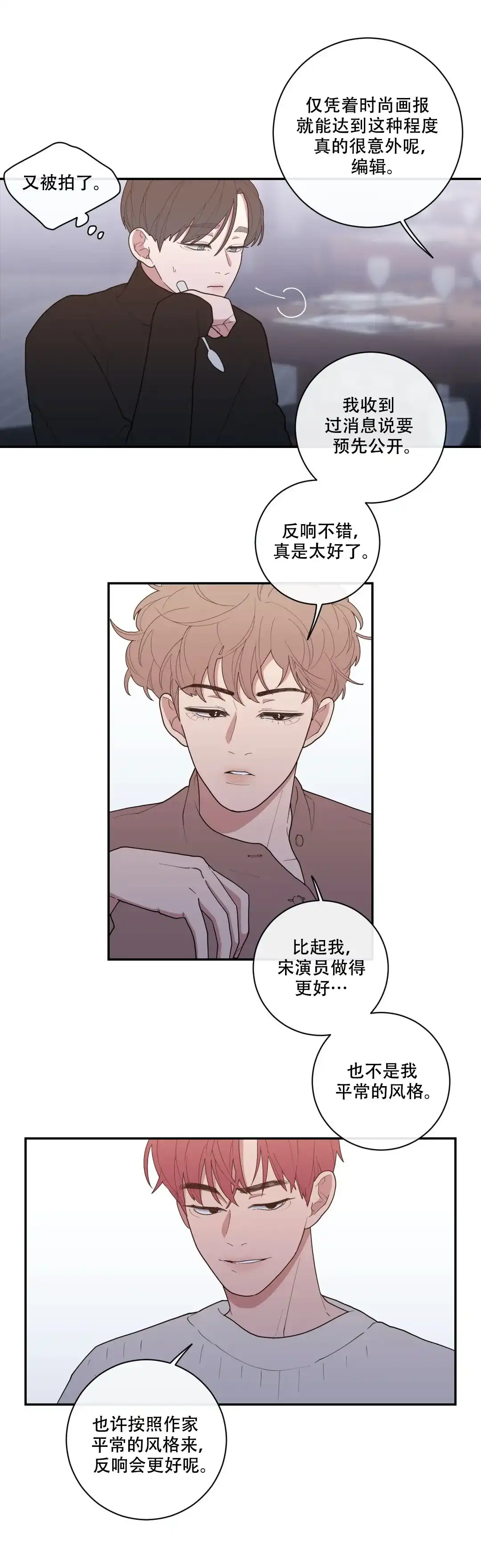 《love or hate》第99话 第5页