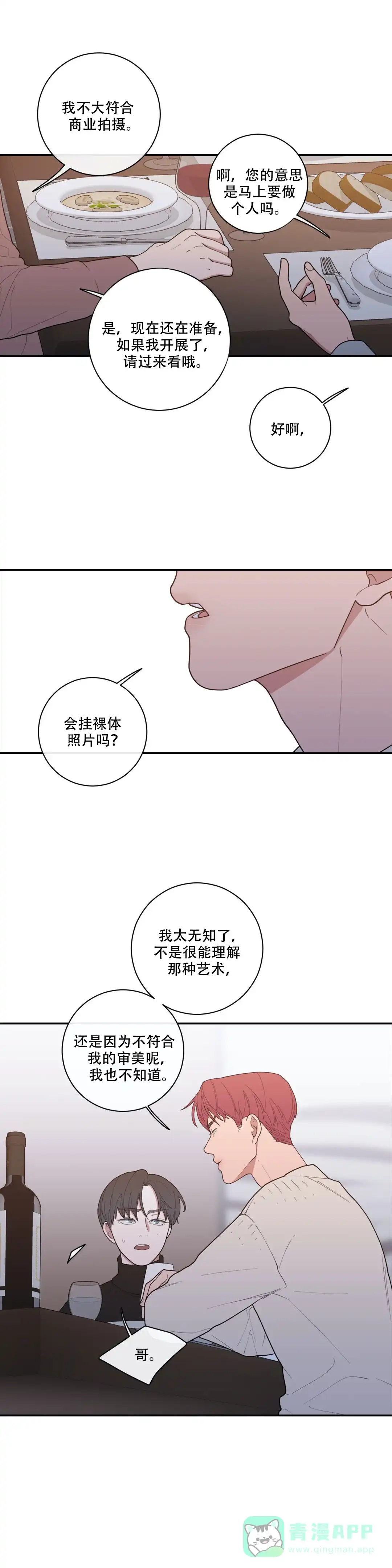 《love or hate》第99话 第6页