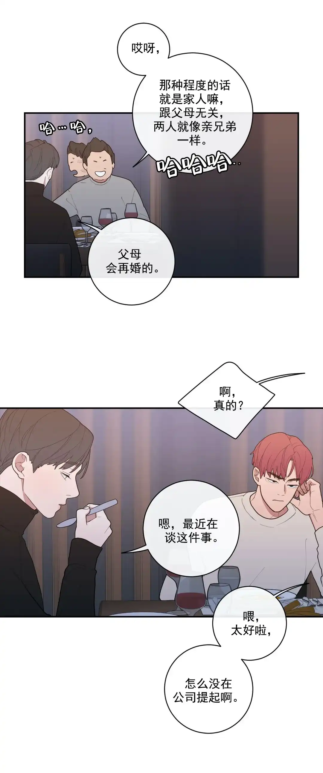 《love or hate》第99话 第2页