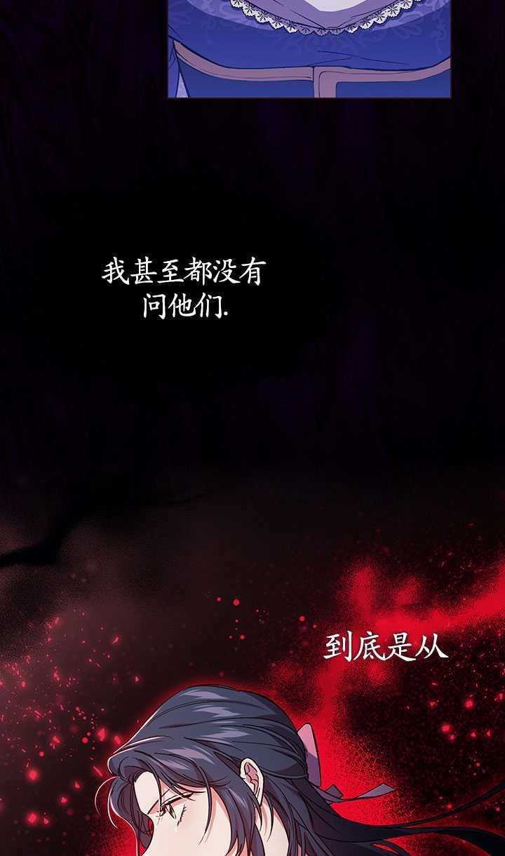 《孪生妹妹不值得相信》第01话 第42页