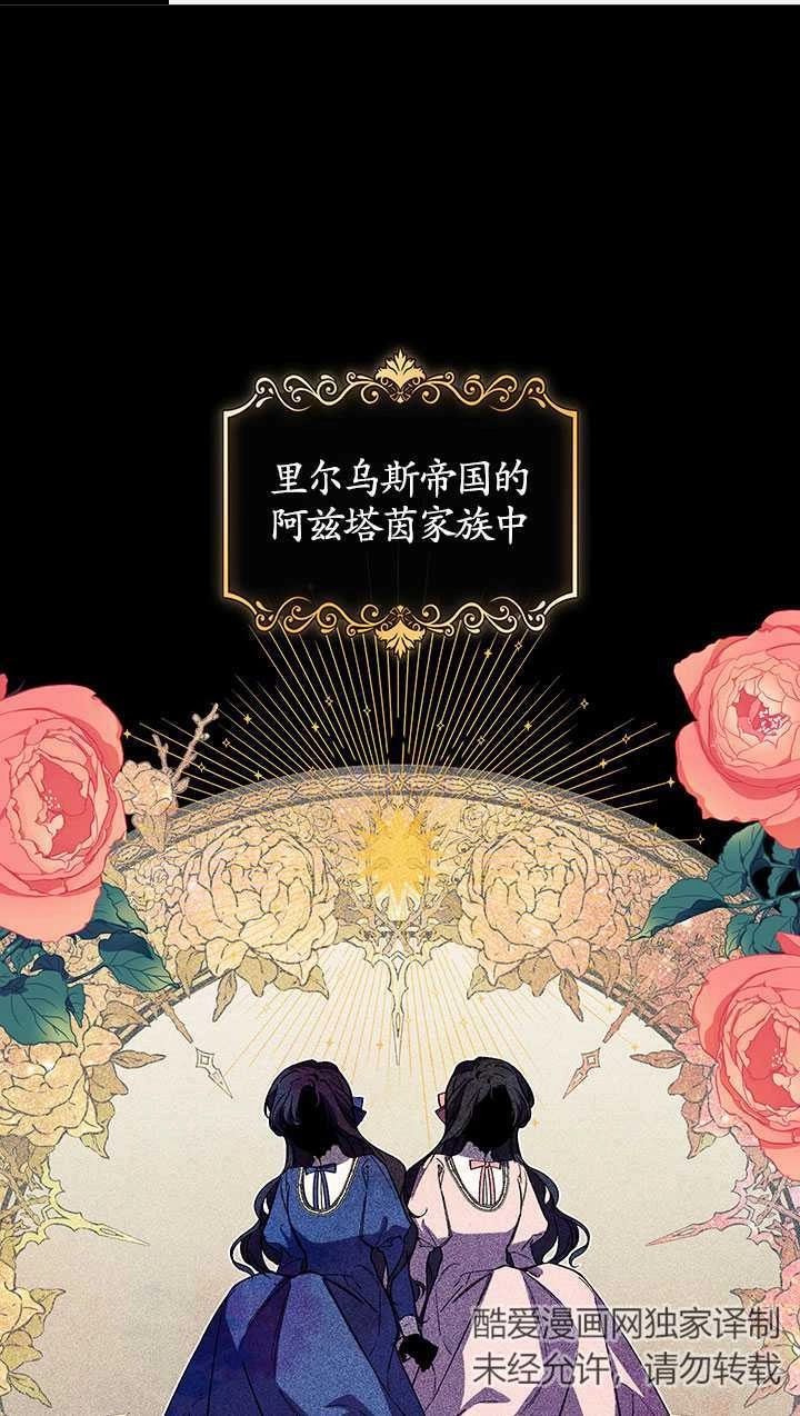 《孪生妹妹不值得相信》第01话 第1页