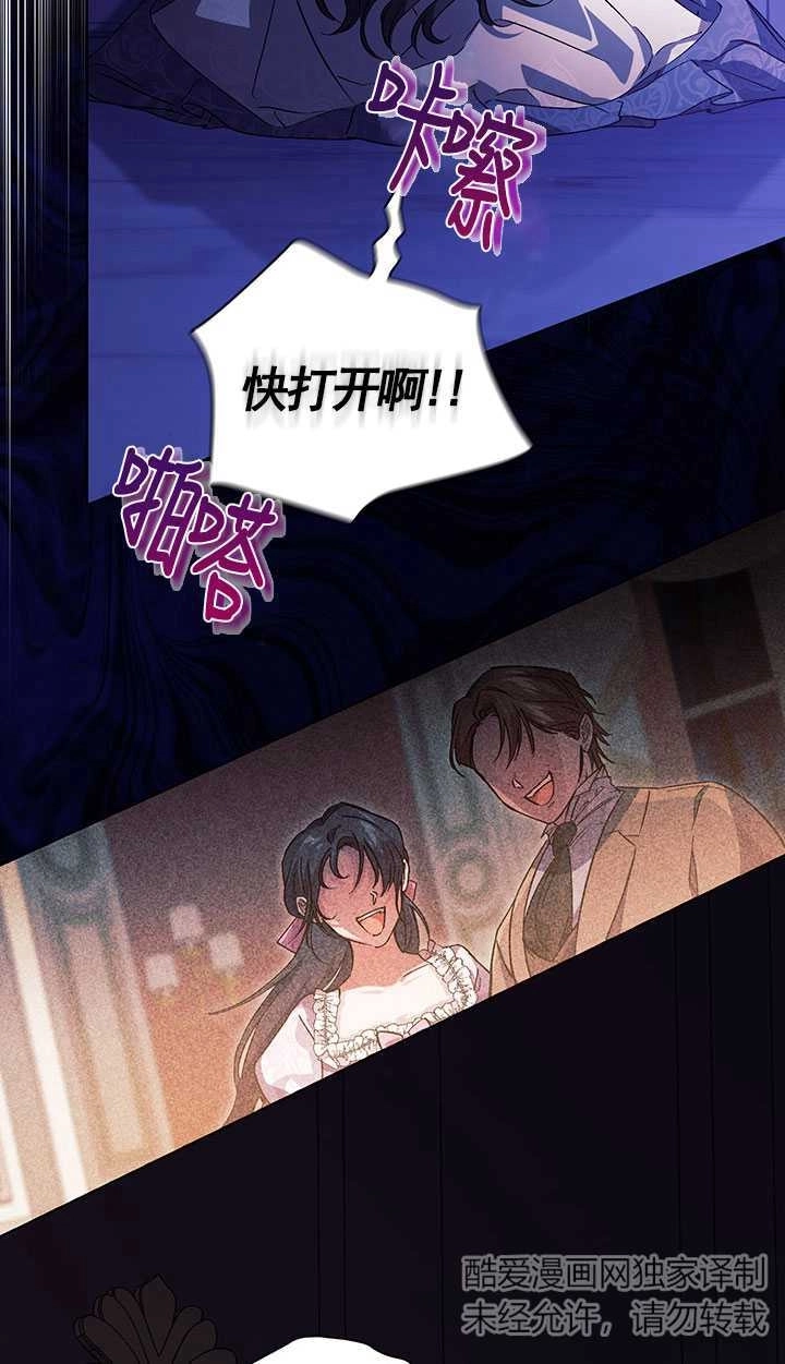 《孪生妹妹不值得相信》第01话 第68页