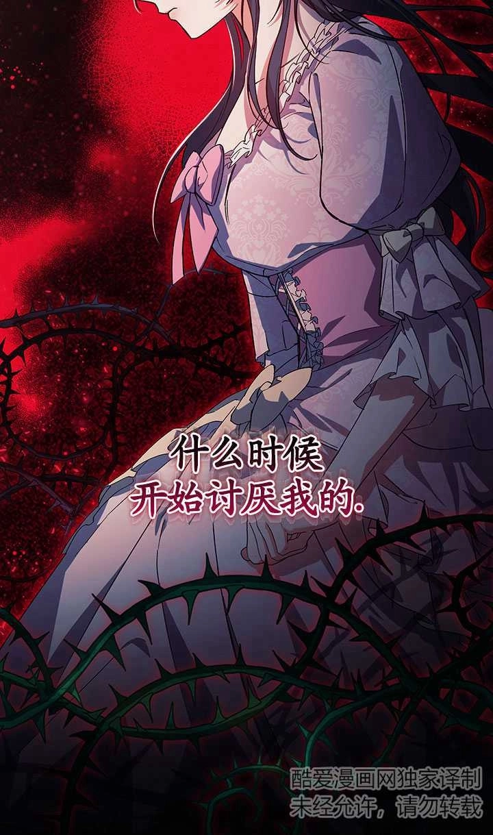 《孪生妹妹不值得相信》第01话 第43页