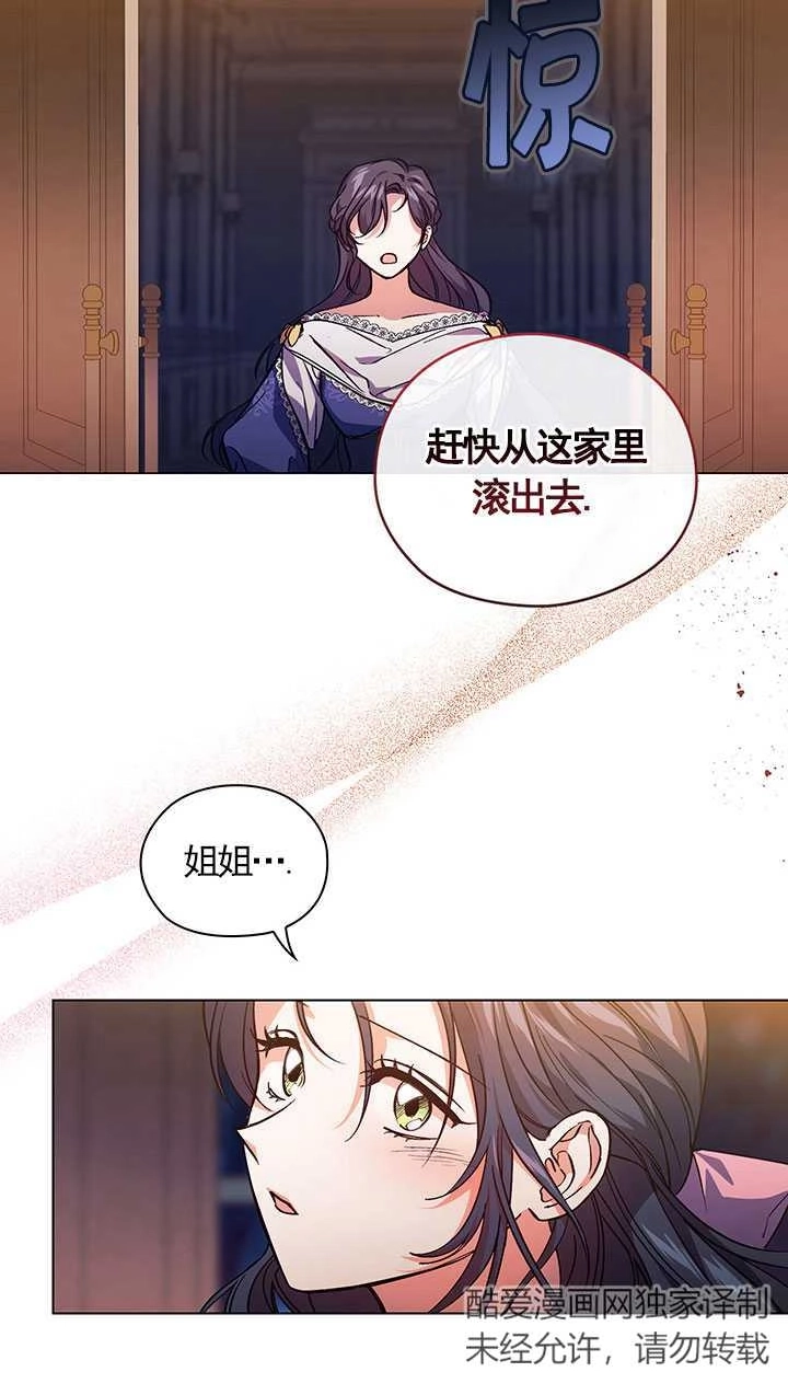 《孪生妹妹不值得相信》第01话 第20页