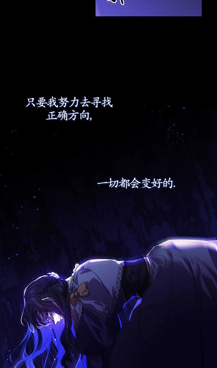 《孪生妹妹不值得相信》第01话 第54页