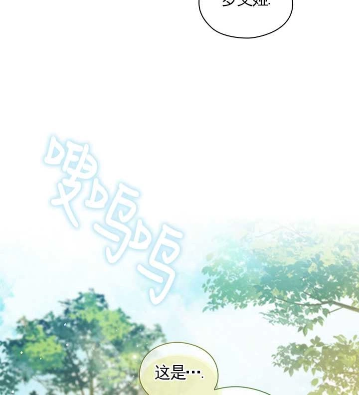 《孪生妹妹不值得相信》第01话 第88页
