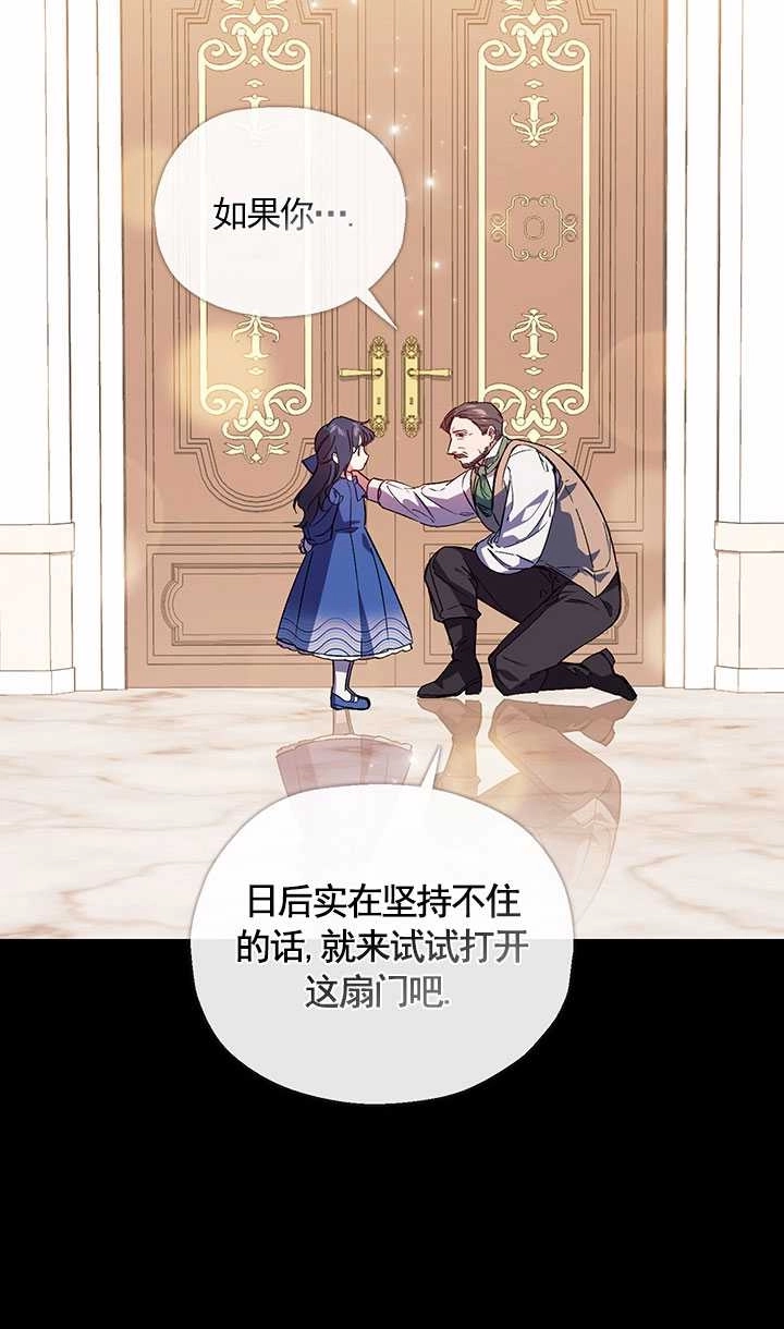 《孪生妹妹不值得相信》第01话 第60页