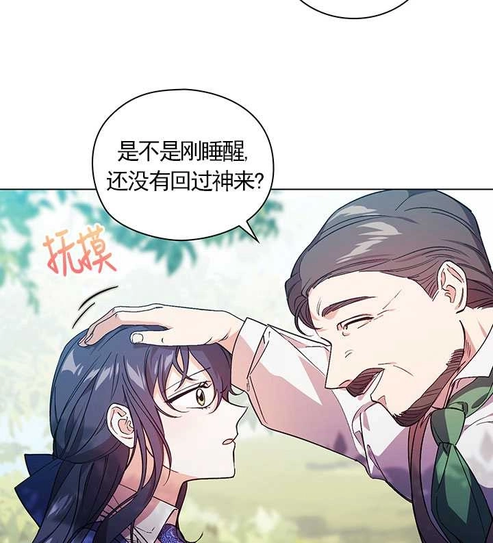 《孪生妹妹不值得相信》第01话 第91页