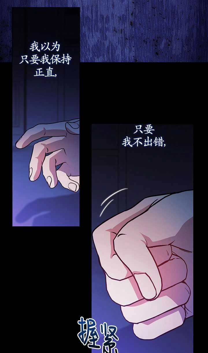 《孪生妹妹不值得相信》第01话 第53页