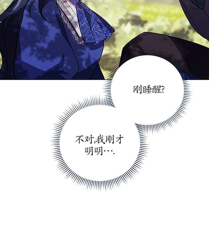 《孪生妹妹不值得相信》第01话 第92页