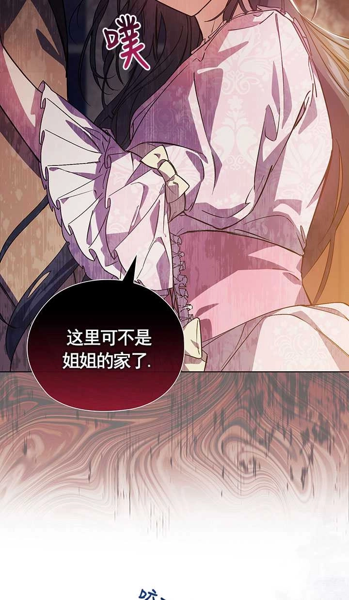 《孪生妹妹不值得相信》第01话 第22页
