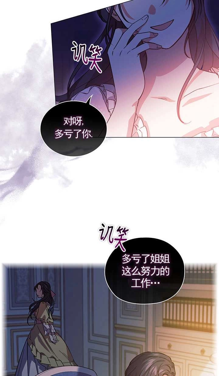 《孪生妹妹不值得相信》第01话 第29页