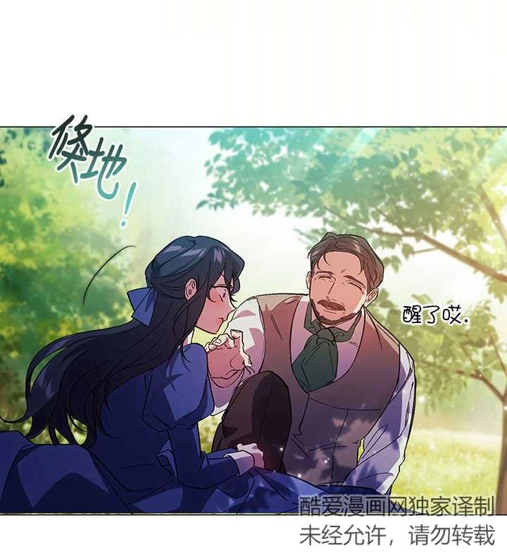 《孪生妹妹不值得相信》第01话 第86页