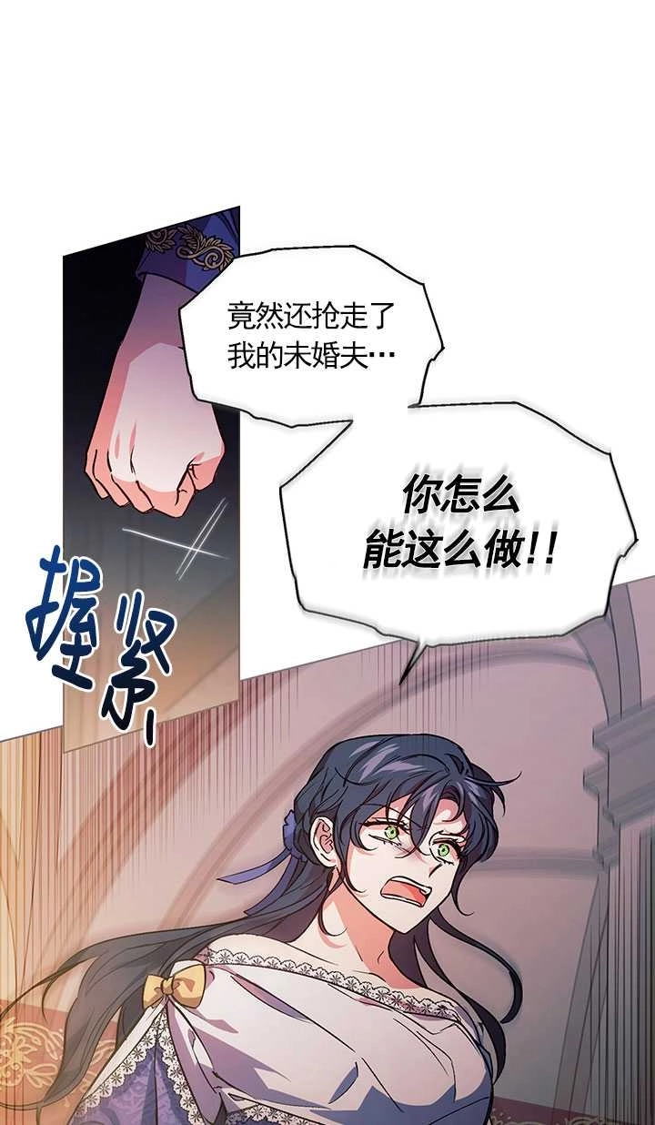《孪生妹妹不值得相信》第01话 第32页
