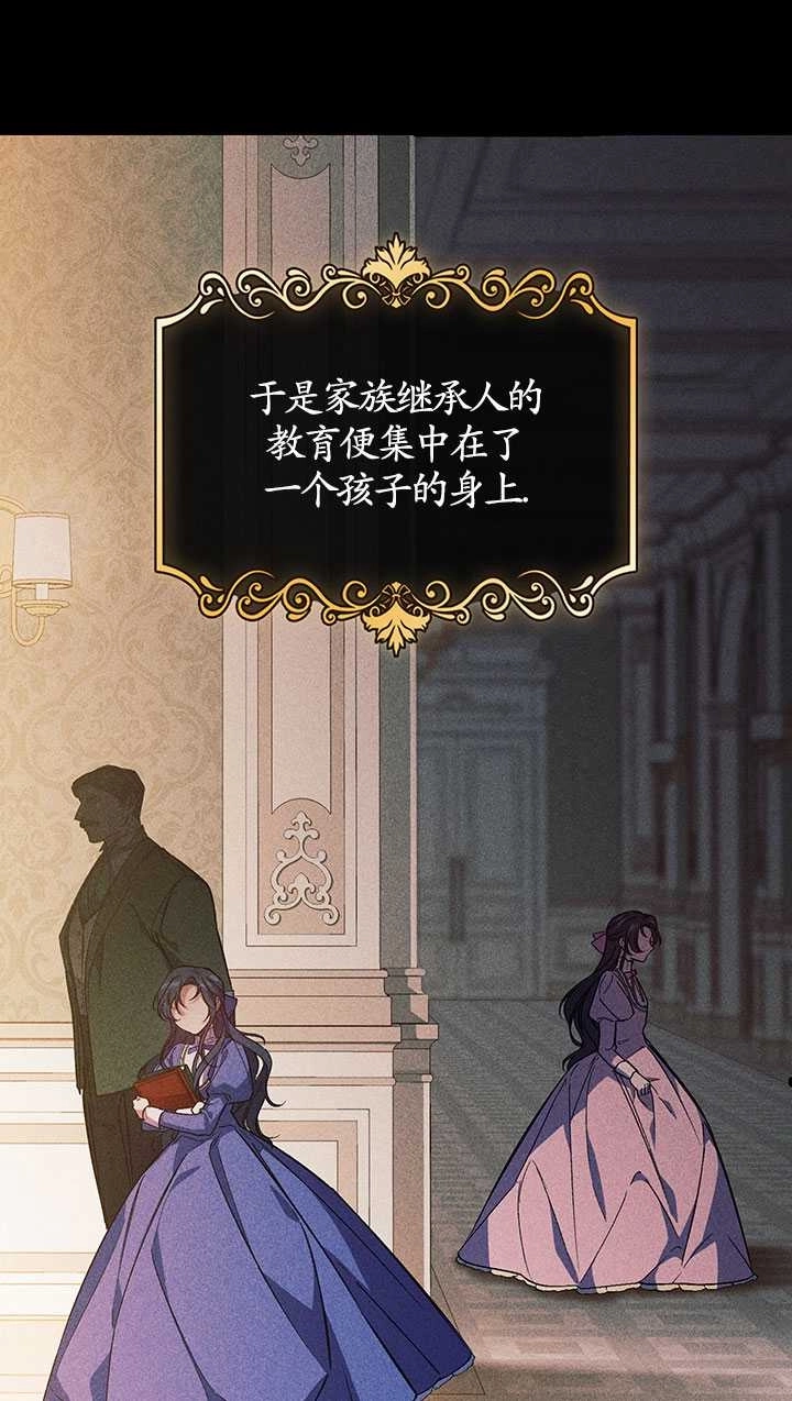 《孪生妹妹不值得相信》第01话 第4页