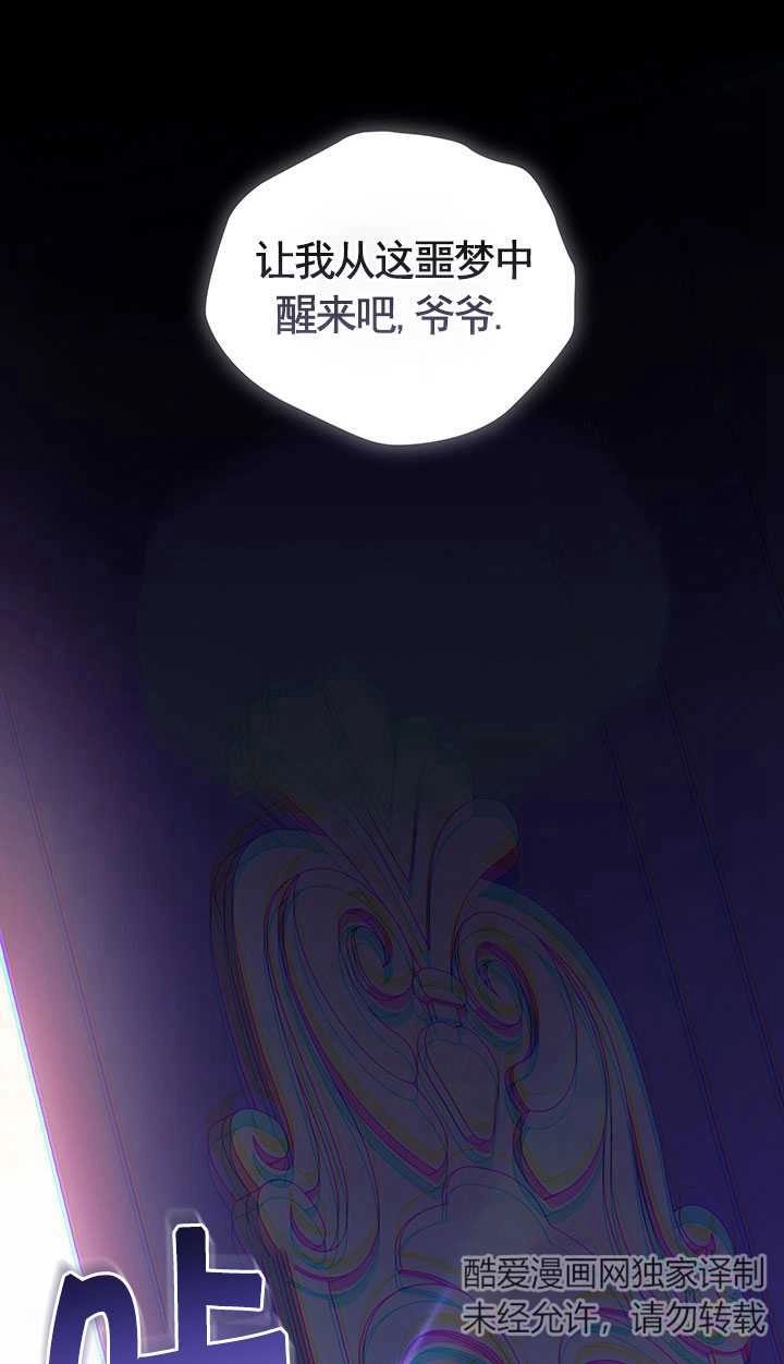 《孪生妹妹不值得相信》第01话 第72页