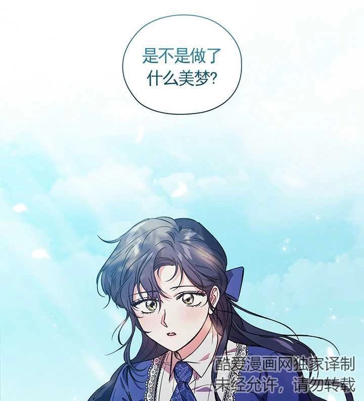 《孪生妹妹不值得相信》第01话 第96页