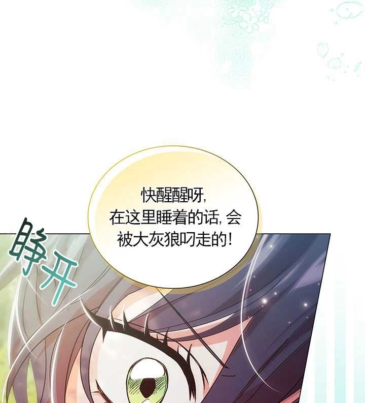 《孪生妹妹不值得相信》第01话 第84页