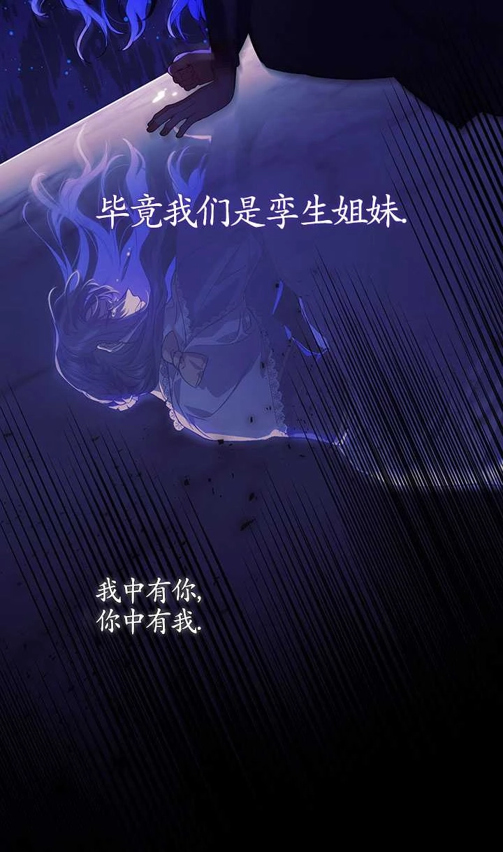 《孪生妹妹不值得相信》第01话 第55页
