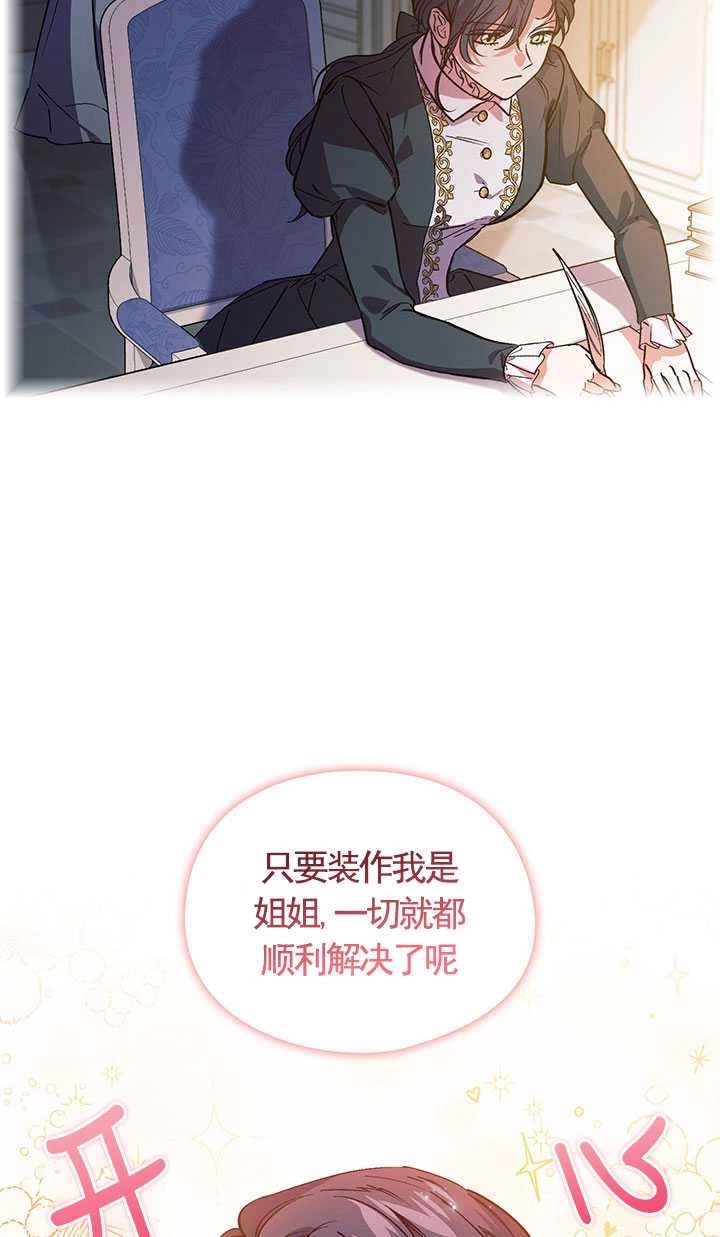 《孪生妹妹不值得相信》第01话 第30页