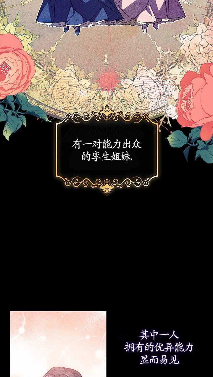 《孪生妹妹不值得相信》第01话 第2页