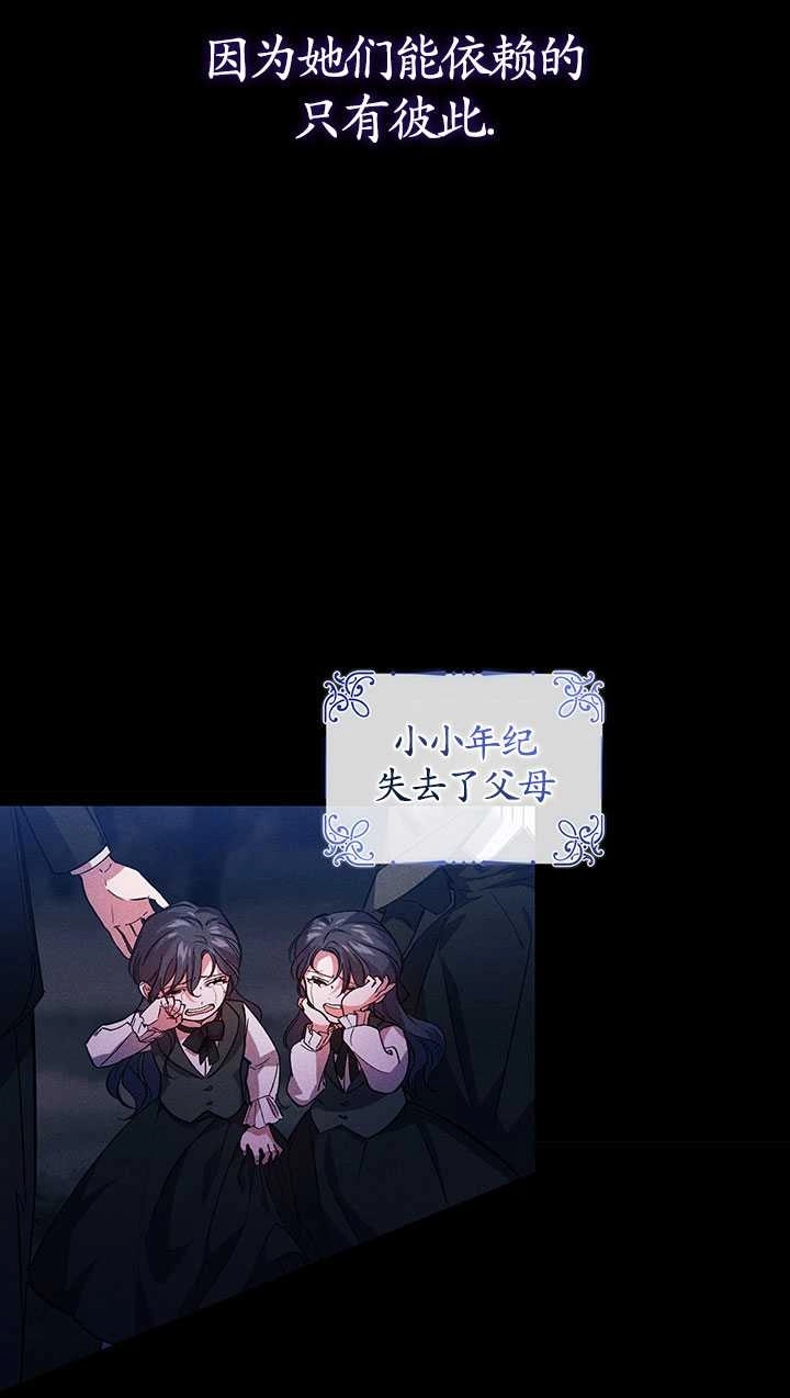 《孪生妹妹不值得相信》第01话 第9页