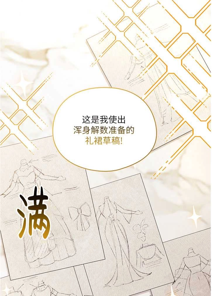 《孪生妹妹不值得相信》第10话 第69页