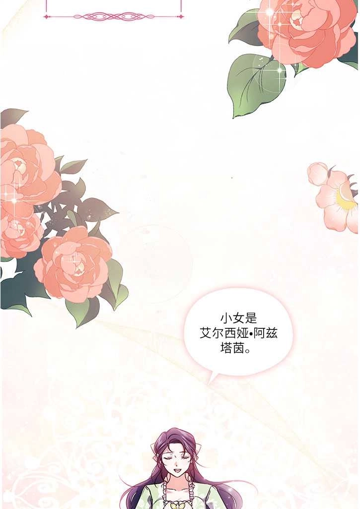 《孪生妹妹不值得相信》第10话 第31页