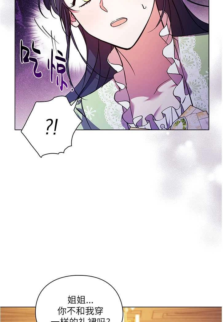 《孪生妹妹不值得相信》第10话 第83页