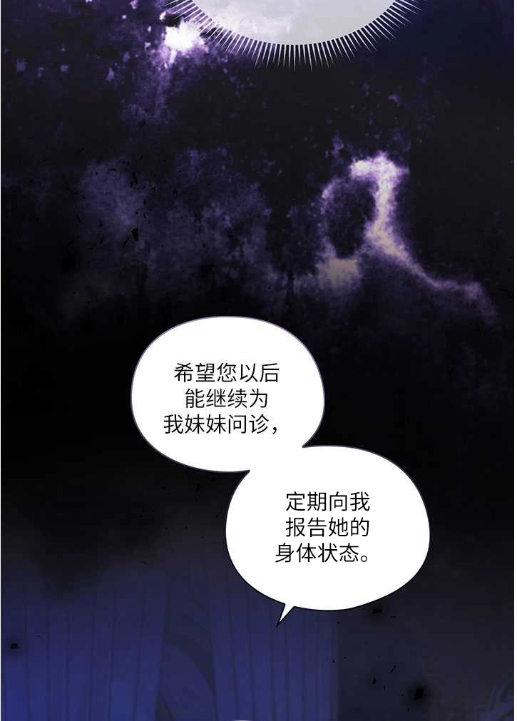 《孪生妹妹不值得相信》第10话 第63页