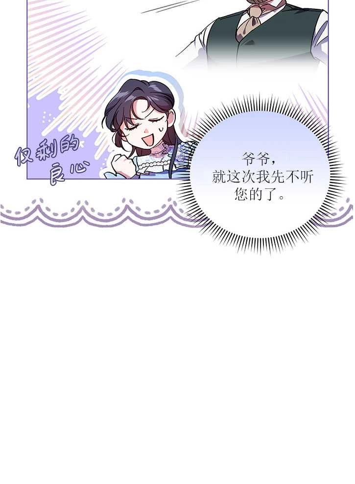 《孪生妹妹不值得相信》第10话 第18页