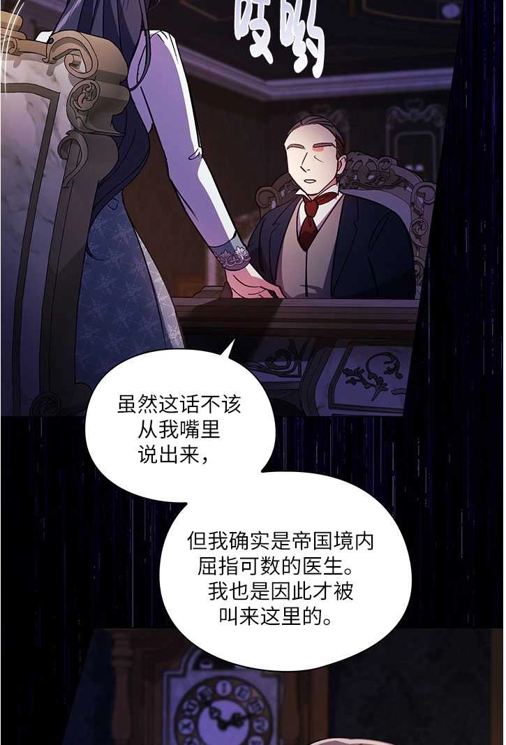 《孪生妹妹不值得相信》第10话 第54页