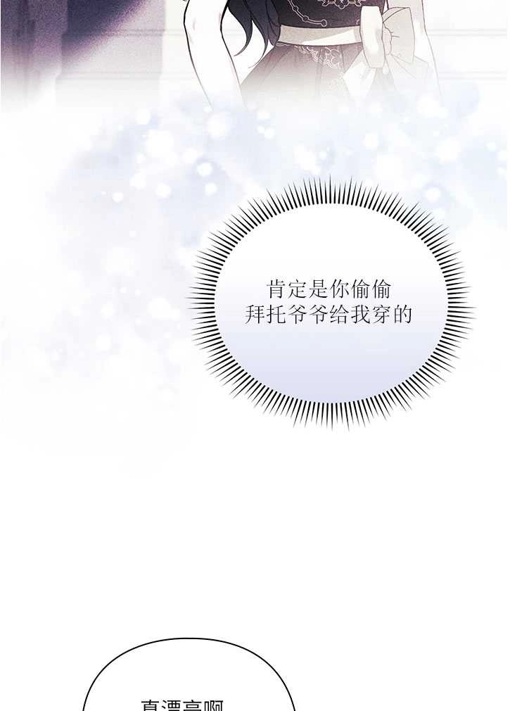《孪生妹妹不值得相信》第10话 第79页