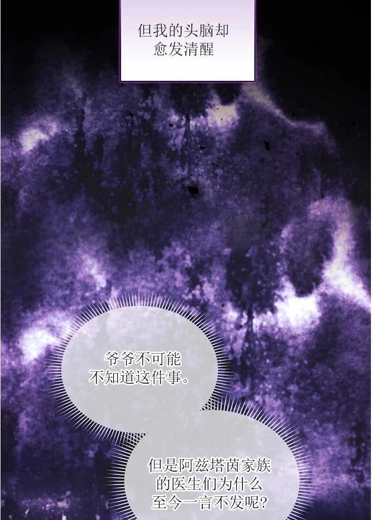 《孪生妹妹不值得相信》第10话 第62页