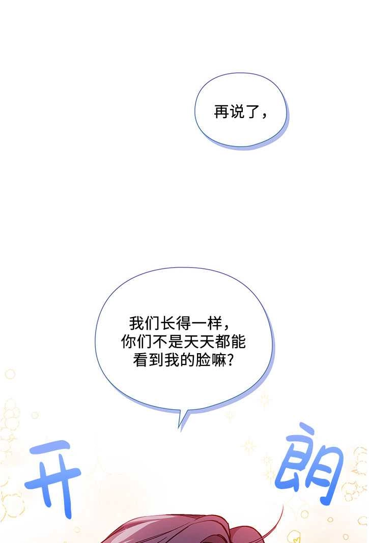 《孪生妹妹不值得相信》第10话 第44页