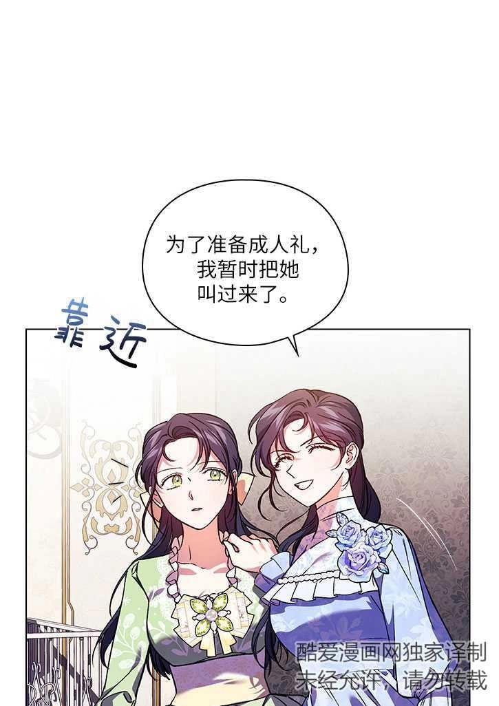 《孪生妹妹不值得相信》第10话 第33页