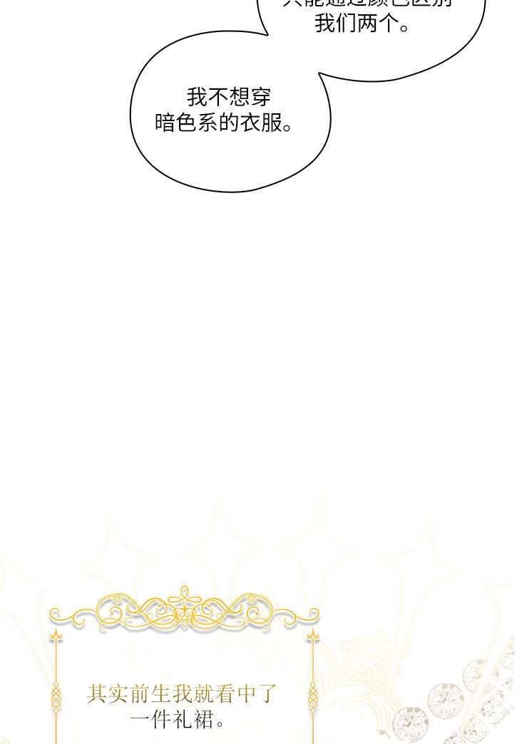 《孪生妹妹不值得相信》第10话 第88页