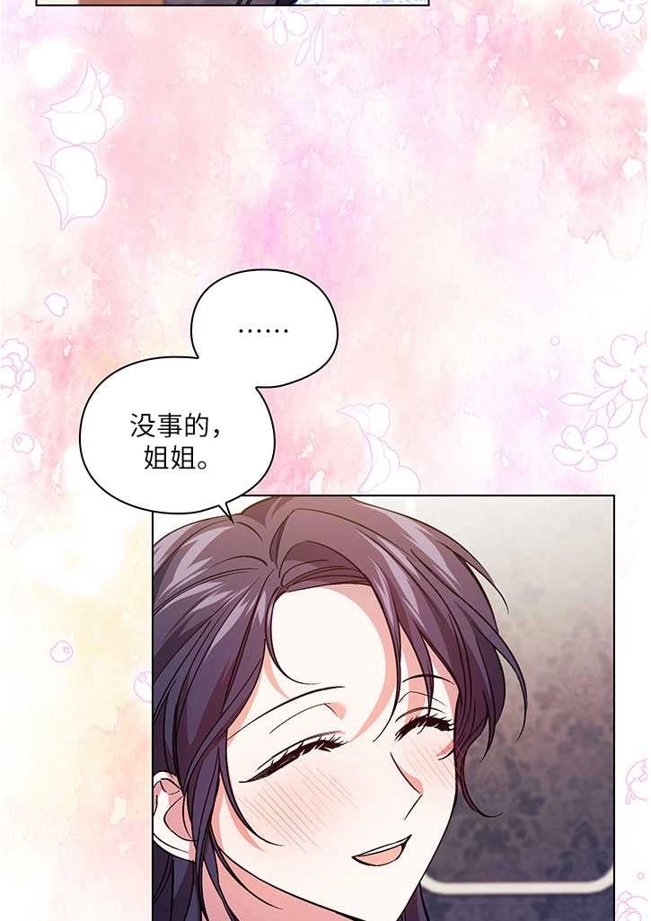 《孪生妹妹不值得相信》第10话 第35页