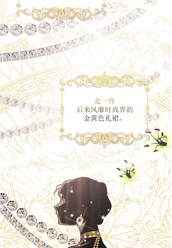 《孪生妹妹不值得相信》第10话 第89页
